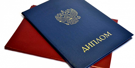 Купить диплом в Мурманске с 5 Купить диплом в Мурманске с 5